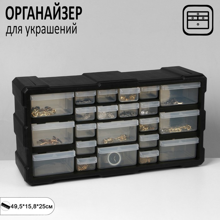 Органайзер универсальный «Ящик» 22 места, пластик, 49,5×15,8×25 см, цвет чёрный - Фото 1