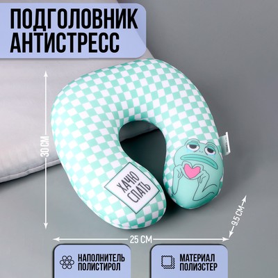 Подушка для путешествий антистресс «Хачю спать»