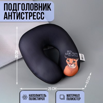Подушка для путешествий антистресс «Бездействую»