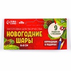 Заготовки для творчества на новый год «Шары», с карандашами 9911860 - фото 13999806