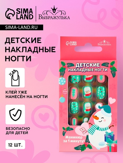 Детские накладные ногти на новый год «Счастливый Новый Год», 12 шт.