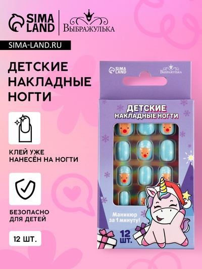 Детские накладные ногти на новый год «Приключения», 12 шт.