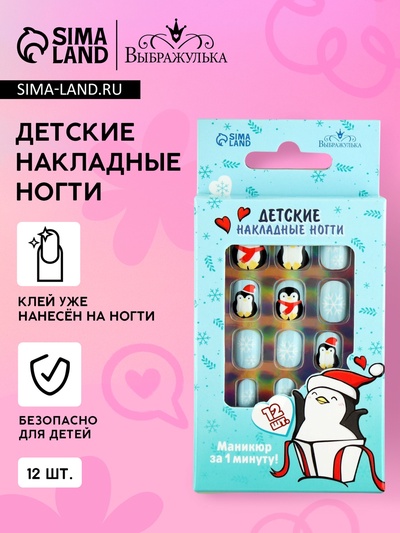 Детские накладные ногти на новый год «Пингвинчик», 12 шт.