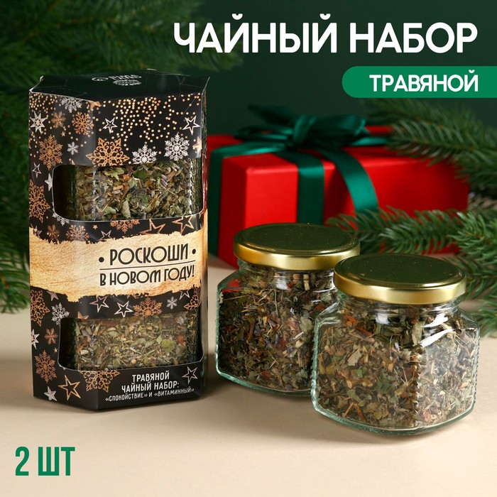 Набор чай в стеклянной банке "Роскоши в Новом году", 2 шт
