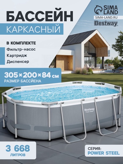 УЦЕНКА Бассейн каркасный Power Steel, 305×200×84 см, фильтр-насос, диспенсер, 5614А Bestway