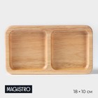 Менажница Magistro Tropical, 2 секции, 18×10×1.8 см, каучуковое дерево - Фото 1