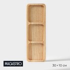 Менажница Magistro Tropical, 3 секции, 30×10×1,8 см, каучуковое дерево - фото 5543642