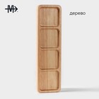 Менажница Magistro Tropical, 4 секции, 35×10×1.8 см, каучуковое дерево - Фото 2