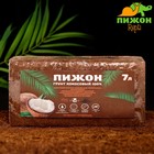 Субстрат кокосовый "Пижон" в брикете, 100% торфа, 7 л - фото 5086584