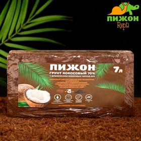 Грунт кокосовый  Пижон в брикете, 70% торфа и 30% чипсов, 7 л, 650 г