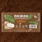 Субстрат кокосовый "Пижон" в брикете, 70% торфа и 30% чипсов, 7 л - Фото 3
