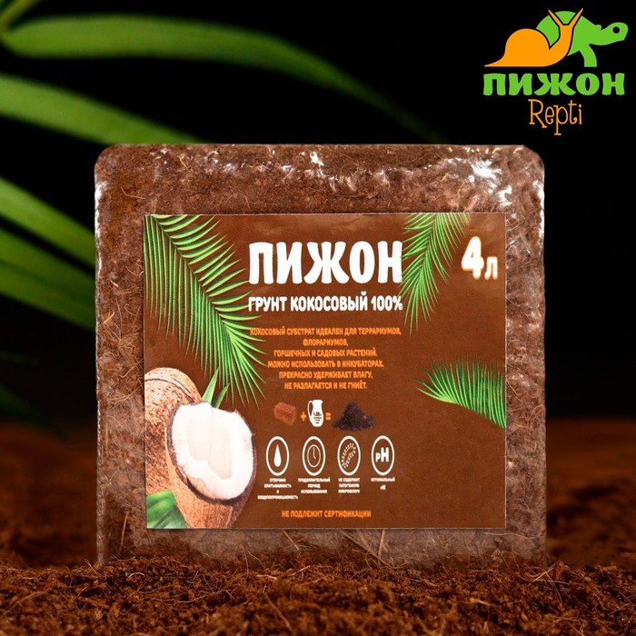 Грунт кокосовый  Пижон (100%), 4 л, 350 г