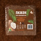 Субстрат кокосовый "Пижон" в брикете, 100% торфа, 4 л - Фото 3