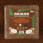 Субстрат кокосовый "Пижон" в брикете, 100% торфа, 70 л - Фото 3