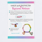 Набор для творчества. Украшения своими руками. Бусины Heishi. «Сладкая романтика» - Фото 4