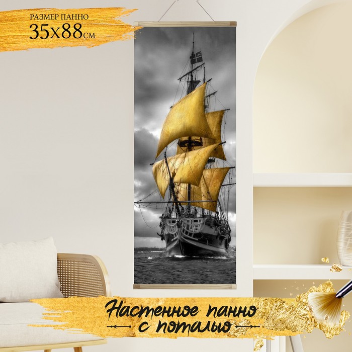 Картина по номерам с поталью, панно «На поднятых парусах» 13 цветов, 35 × 88 см - Фото 1