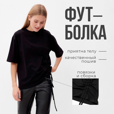 Футболка женская с кулиской MINAKU REGULAR FIT, чёрная, размер 48