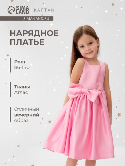 Платье нарядное с подъюбником для девочки KAFTAN «Бантик», розовое, рост 86-92 см