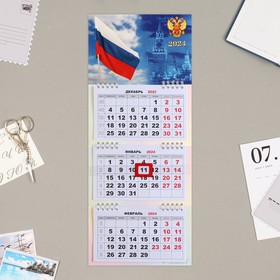 Календарь квартальный, мини-трио "Государственная символика" 2024 год, 19х46 см