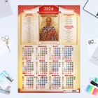 Календарь листовой А2 "Николай Чудотворец" 2024 год, 42х60 см - фото 11573617