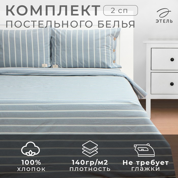 Постельное бельё Этель 2 сп Blue stripe, 180х210см,220х240см,50х70-2шт, жатый хлопок,140 г/м2 - Фото 1