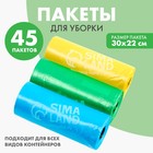 Пакеты для уборки за собаками «Пушистое счастье» (3 рулона по 15 пакетов, 22 х 30 см), голубой, желтый, зеленый - фото 7861237