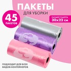 Пакеты для уборки за собаками «Пушистое счастье» (3 рулона по 15 пакетов, 22 х 30 см), розовый, сиреневый, серый - фото 296193044