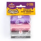 Пакеты для уборки за собаками «Пушистое счастье» (3 рулона по 15 пакетов, 22 х 30 см), розовый, сиреневый, серый - фото 7861244