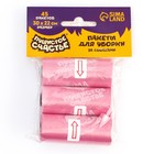 Пакеты для уборки за собаками «Пушистое счастье» (3 рулона по 15 пакетов, 22 х 30 см), розовый - фото 7861267