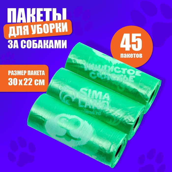 Пакеты для уборки за собаками с печатью, 3 рулона по 15 пакетов, зелёный