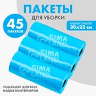 Пакеты для уборки за собаками «Пушистое счастье» (3 рулона по 15 пакетов, 22 х 30 см), голубой - фото 20027891