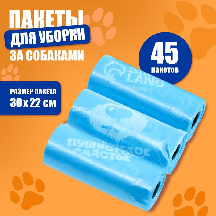 Пакеты для уборки за собаками с печатью, 3 рулона по 15 пакетов, голубой