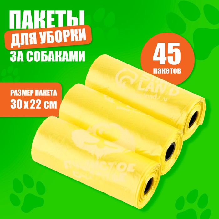 Пакеты для уборки за собаками с печатью, 3 рулона по 15 пакетов, жёлтый