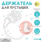 Держатель для соски - пустышки Крошка Я «Медвежонок» на цепочке, розовый - Фото 1