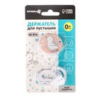 Держатель для соски - пустышки Крошка Я «Медвежонок» на цепочке, розовый - Фото 3