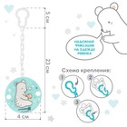 Держатель для соски - пустышки Крошка Я «Медвежонок» на цепочке, бирюзовый - Фото 2