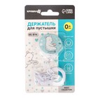 Держатель для соски - пустышки Крошка Я «Медвежонок» на цепочке, бирюзовый - Фото 3