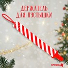 Держатель для соски - пустышки «Наша сладость», новогодний, на ленте, Крошка Я - Фото 1