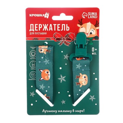 Держатель для соски - пустышки «Лесные друзья», новогодний, на ленте, Крошка Я