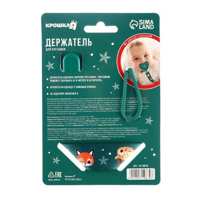 Держатель для соски - пустышки «Лесные друзья», новогодний, на ленте, Крошка Я