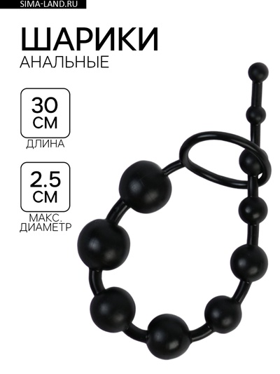 Анальные шарики круглые, h=30 см, d=1×2.5 см, PVC, черные
