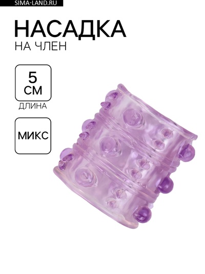 Насадка на член, силикагель, массажная, без бусин, 5×2 см, МИКС