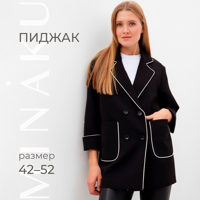 

Пиджак женский с кантом MINAKU: Casual Collection цвет черный, р-р 48