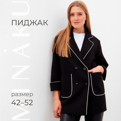 Пиджак женский с кантом MINAKU: Casual Collection, чёрный, размер 52