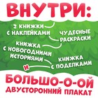 Новогодний набор в коробке «К нам приходит новый год», 6 книг, Синий трактор 9645595 - фото 13869367