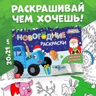 Новогодний набор в коробке «К нам приходит новый год», 6 книг, Синий трактор 9645595 - фото 13869373