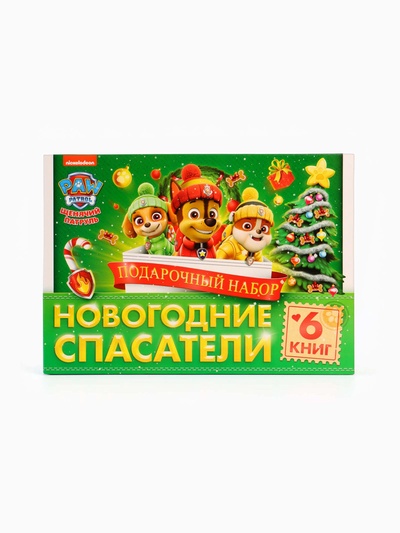 Подарочный набор «Новогодние спасатели», в коробке 6 книг, Щенячий патруль