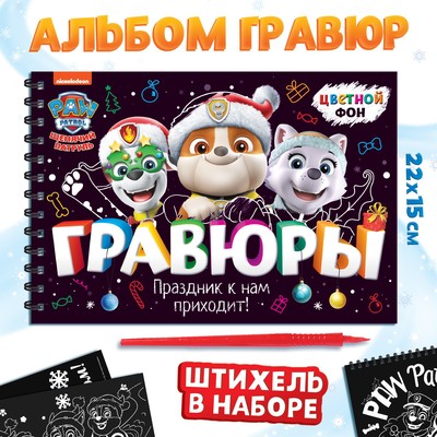 Подарочный набор «Новогодние спасатели», в коробке 6 книг, Щенячий патруль