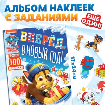 Подарочный набор «Новогодние спасатели», в коробке 6 книг, Щенячий патруль