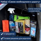 Набор Самое необходимое в дорогу, 6 предметов, багажная сетка в комплекте - фото 11730093